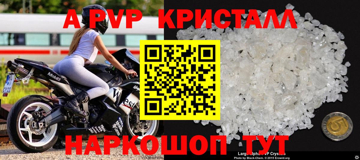 Alpha-PVP Crystall  Альфа ПВП СК КРИС  Вход с VPN  Избербаш  A PVP  Alpha-PVP СК КРИС 