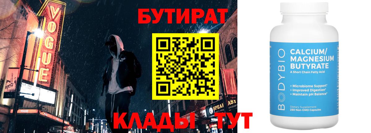 БУТИРАТ  Вход с VPN  Избербаш  Бутират GHB 