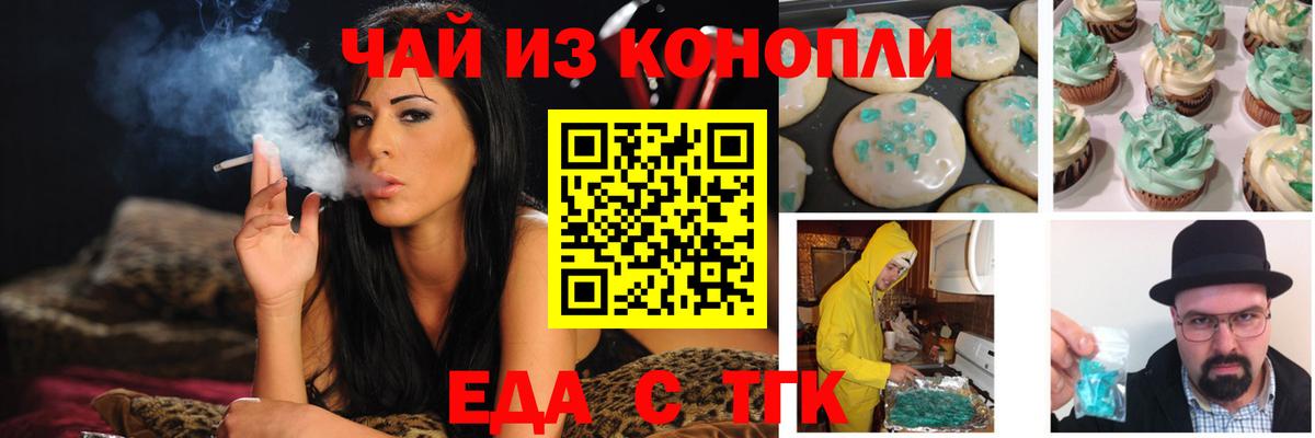 Еда ТГК марихуана Избербаш