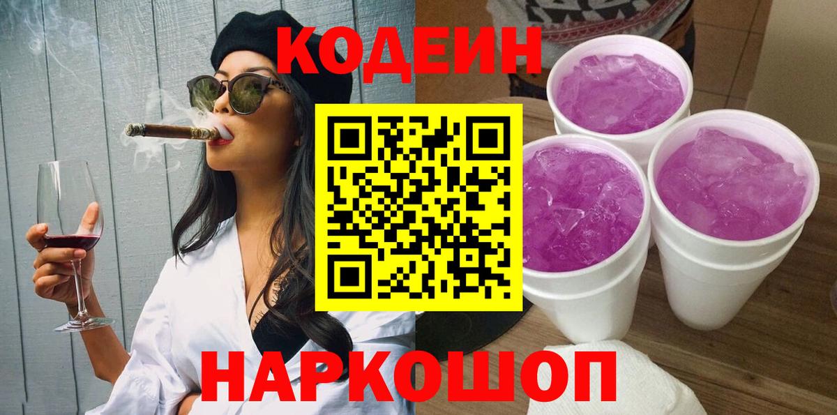 Codein Purple Drank  Вход с VPN  Избербаш  Кодеин Purple Drank 