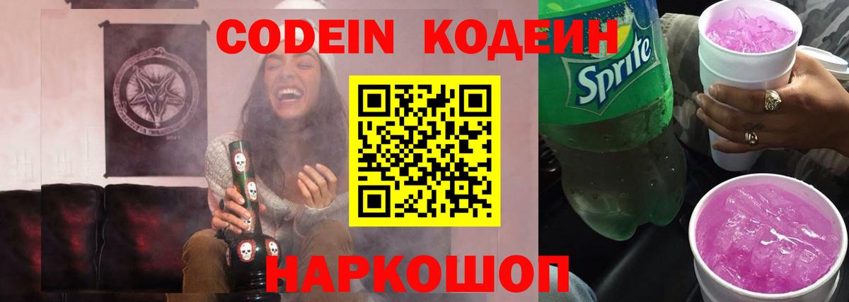 Кодеин Purple Drank Избербаш